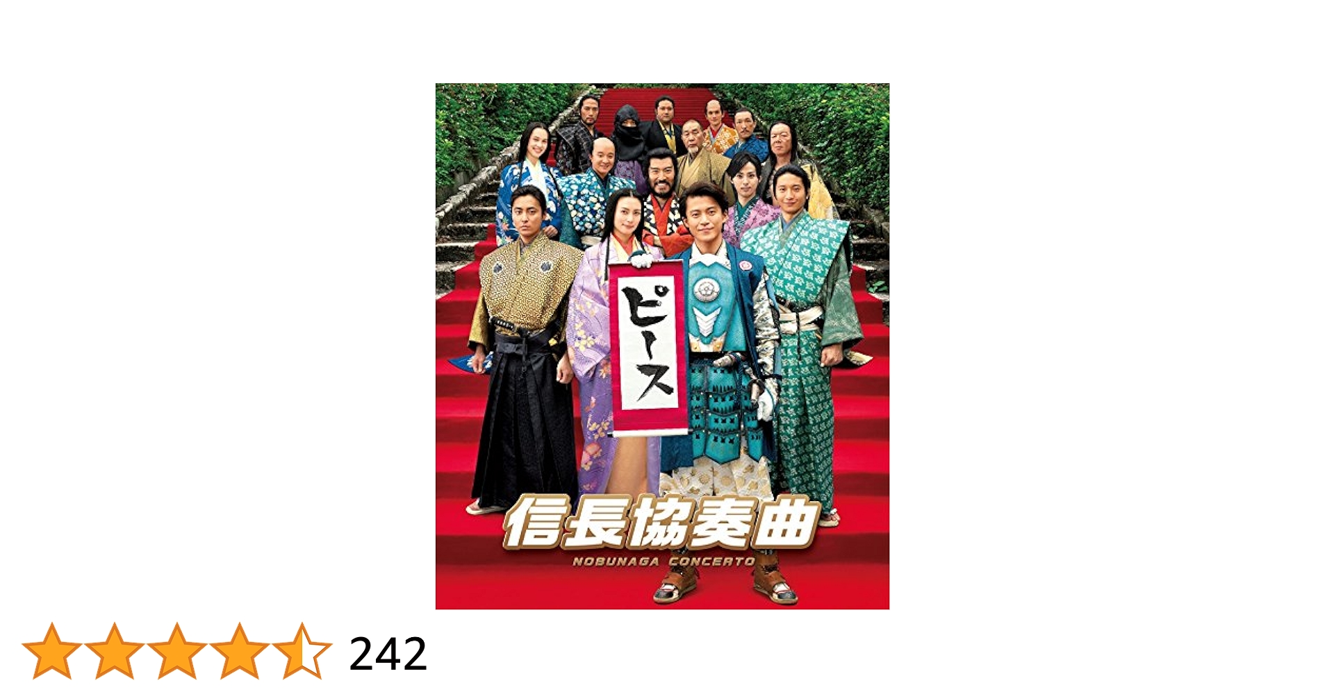 ♡*♡様 未開封　信長協奏曲　Bru-ray Disk Box 特典映像付き Amazon.co.jp: 信長協奏曲 Blu-ray BOX : 小栗旬, 柴咲コウ